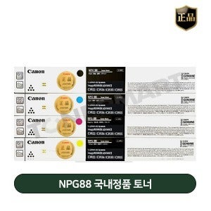 캐논 NPG88 국내정품 토너 (IR ADV DX C3922i,3926iC3930i,3935i)