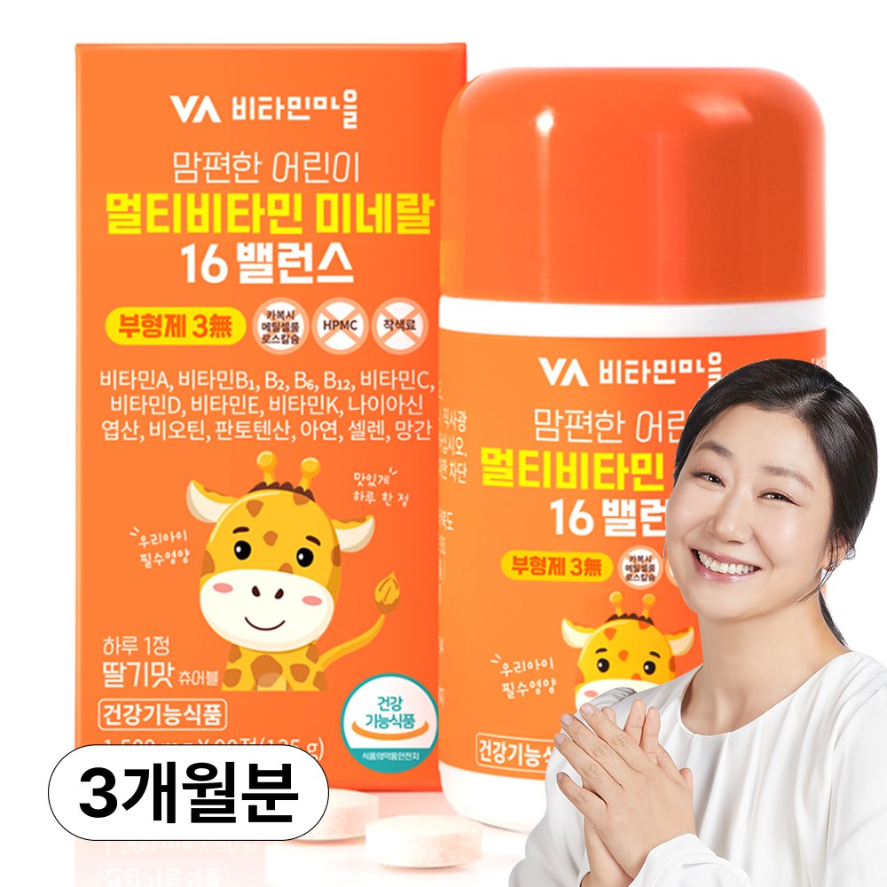 맘편한 어린이 멀티비타민 미네랄 16 밸런스