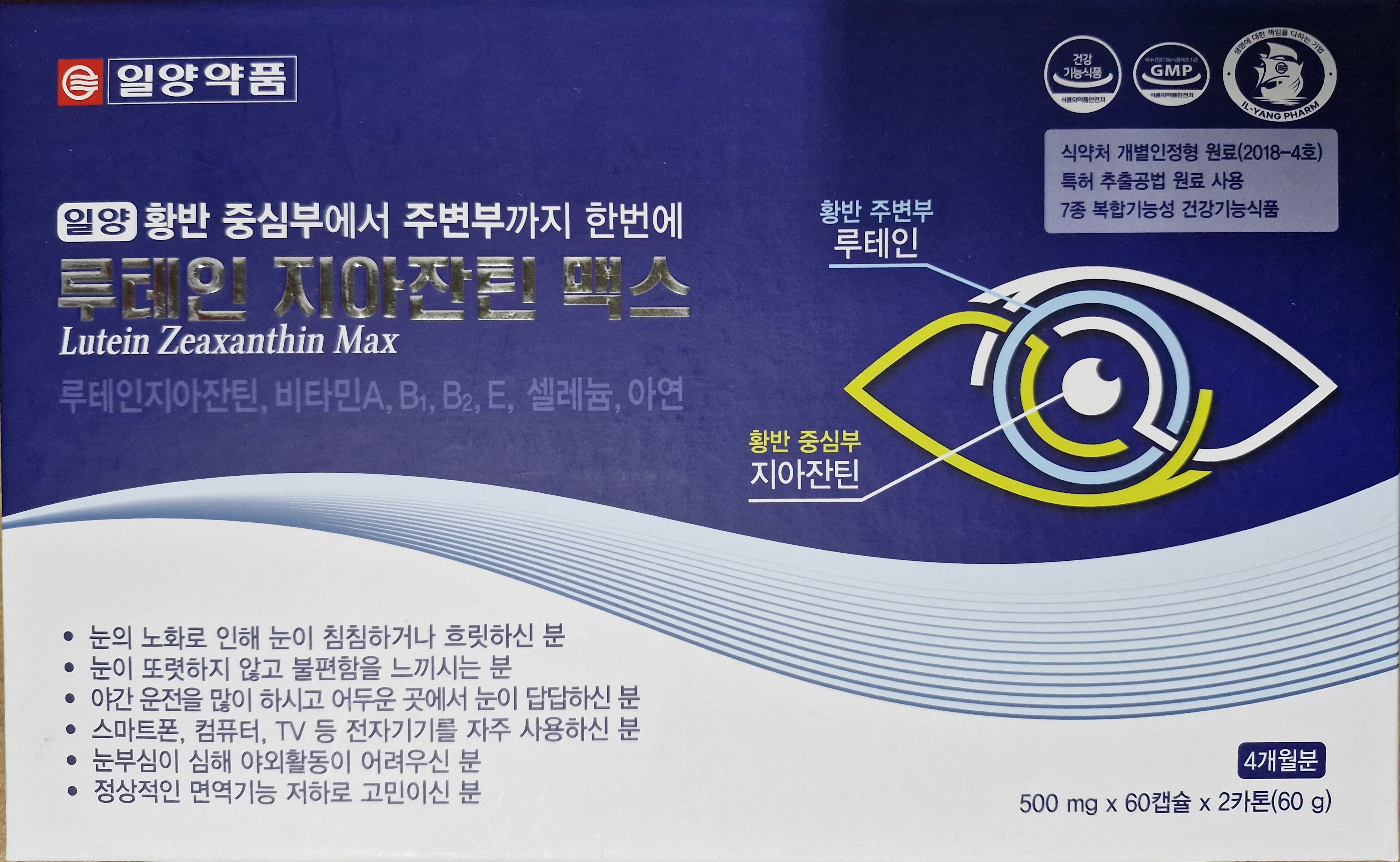 <b>일양약품</b> 황반 중심부터 주변부까지 한번에 관리하는 일양 루테인 <b>지아잔틴</b> 맥스 120캡슐 4개월분 약국판매용 신제품