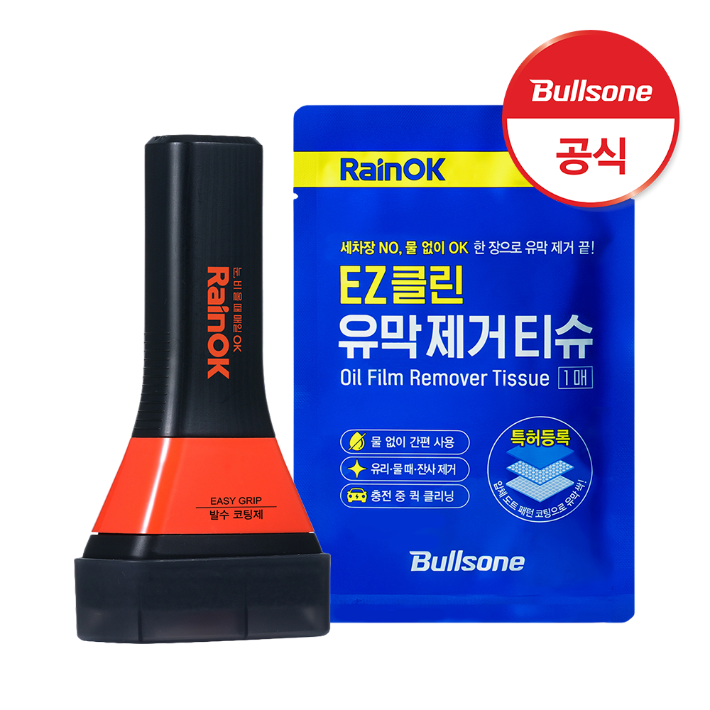 불스원 이지그립 발수코팅 120ml+유막제거티슈 (15,330원) (무료)