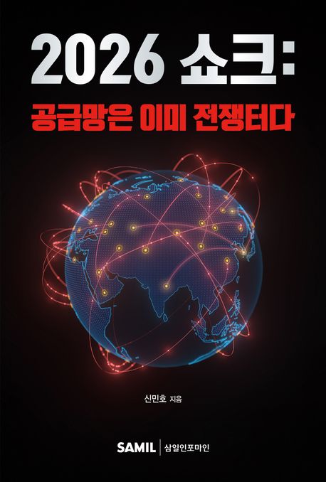 2026 쇼크