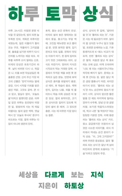 하루 토막 상식