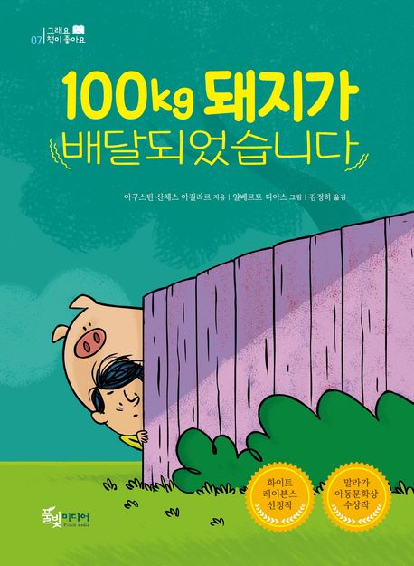 100kg 돼지가 배달되었습니다 표지