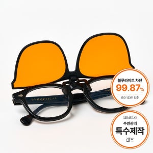 수면 솔루션 레무로 나이트렌즈 클립형
