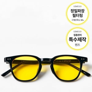 레무로 시력 눈 건강 보호 안경