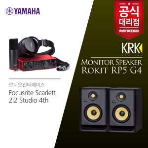 KRK 모니터스피커 패키지! Focusrite Scarlett 2i2 Studio 4th Gen 스칼렛 4세대 USB 오디오인터페이스 패키지+KRK RP5 모니터스피커