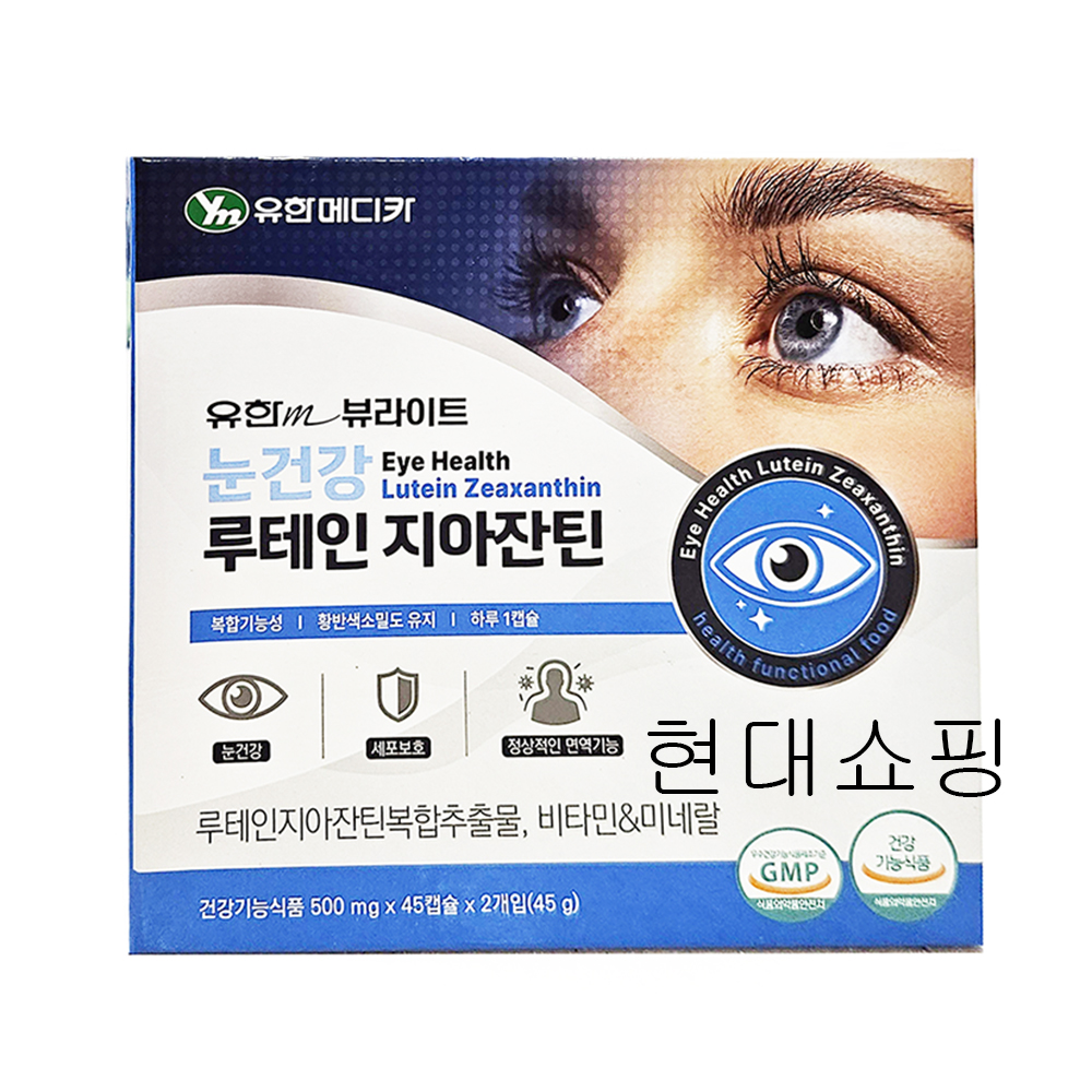 뷰라이트 루테인