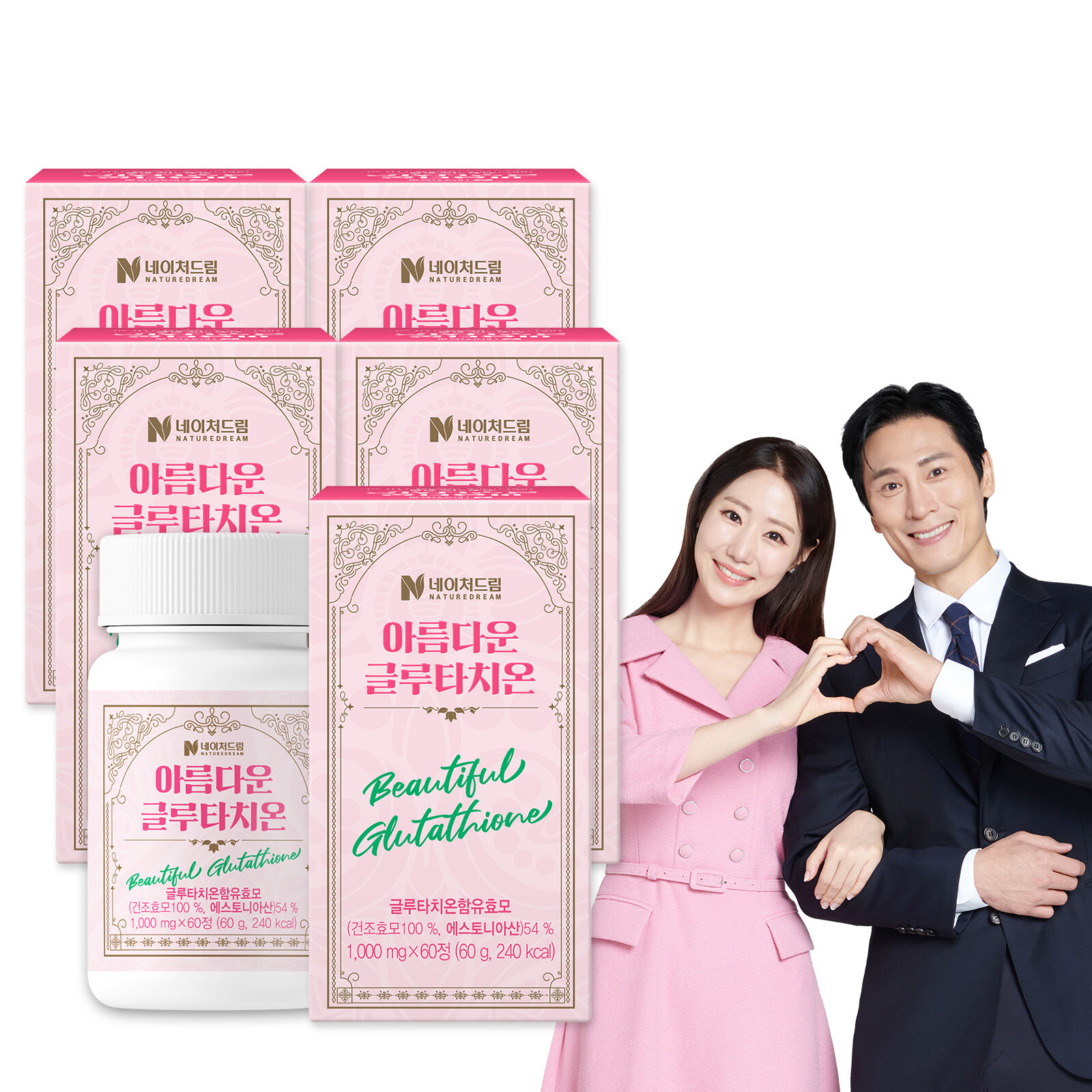 네이처드림 아름다운 글루타치온 1000mg 60정 5박스/히알루론산 저분자 콜라겐