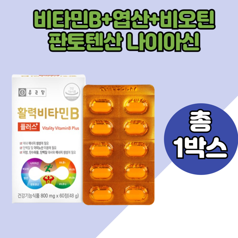 비타민B군 판토텐산 칼슘 비타민비군 비오틴 엽산 덱스트린 클로렐라추출분말 1박스