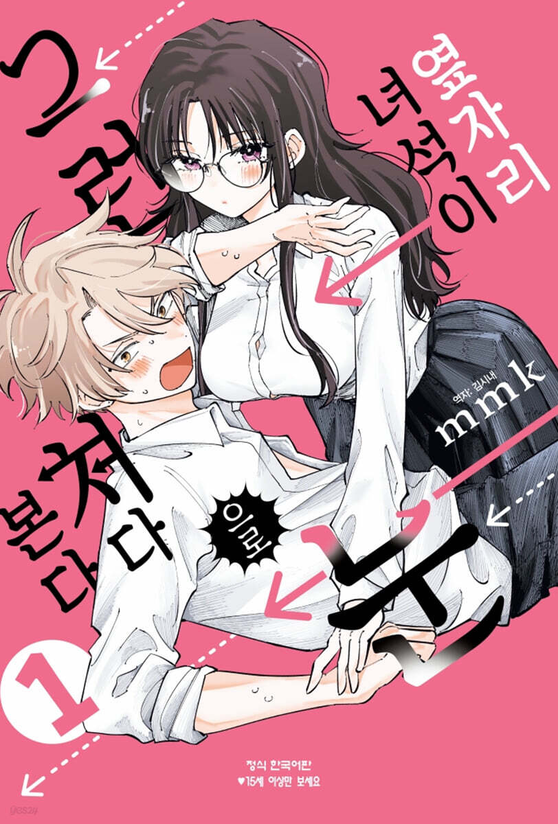 옆자리 녀석이 그런 눈으로 쳐다본다