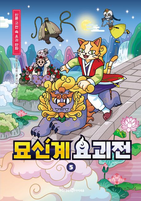 묘신계 요괴전. 5