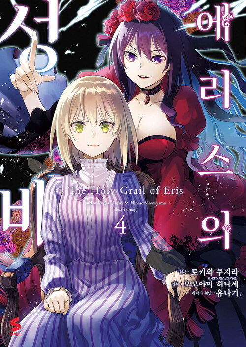 코믹 에리스의 성배