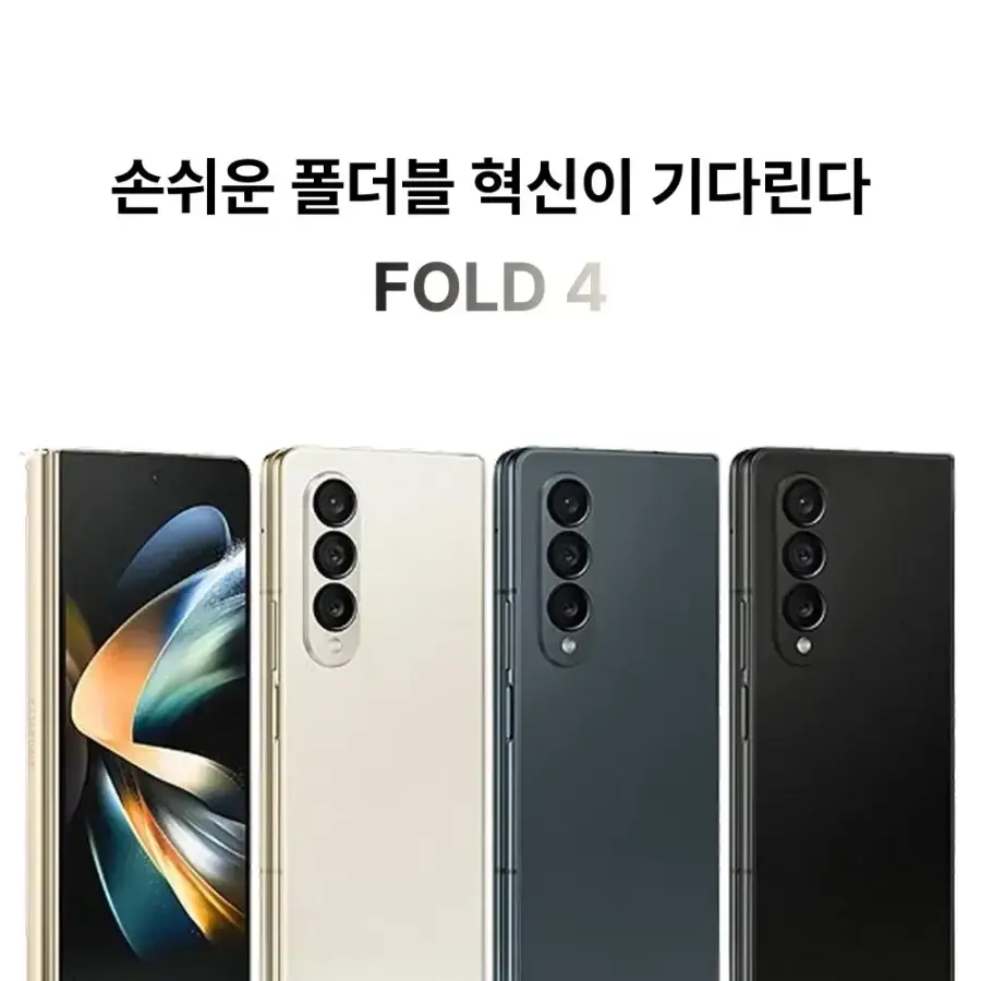 Samsung 갤럭시 Z Fold4
