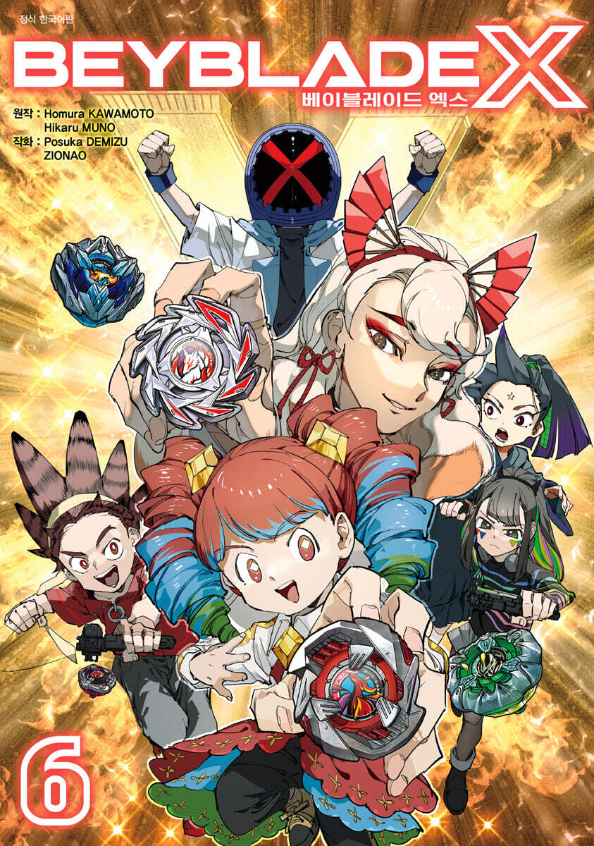 베이블레이드 X