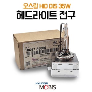 오스람 라이트전구 18647 35006 수입차 국내차 호환 독일 순정 HID D1S 35W 헤드라이트 전조등 헤드램프