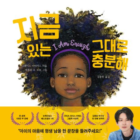 지금 있는 그대로 충분해