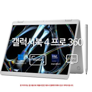 삼성전자 갤럭시북4 프로360 NT960QGK-KC51S SSD 2TB 교체장착 윈도우 11홈 탑재 터치스크린 S펜