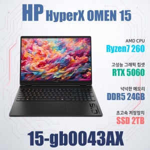 HP HyperX 오멘 15-gb0043AX/게이밍노트북/NVMe SSD 2TB(교체)
