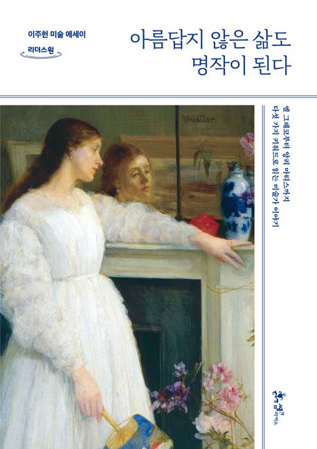 아름답지않은삶도명작이된다[큰글자도서]