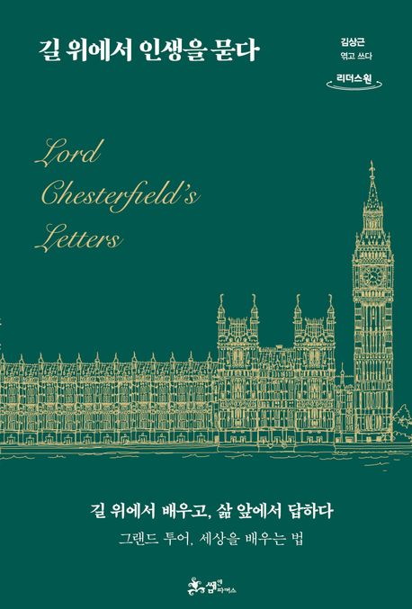 길위에서인생을묻다[큰글자도서]