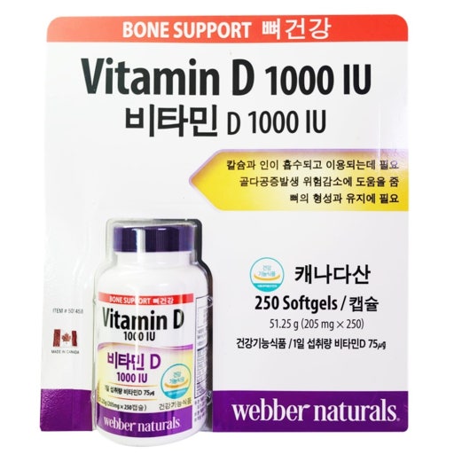 웨버 네츄럴스 <b>비타민</b>D 1 000IU 205mg 250캡슐 1개 코스트코  250정
