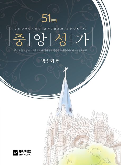 중앙성가 51집