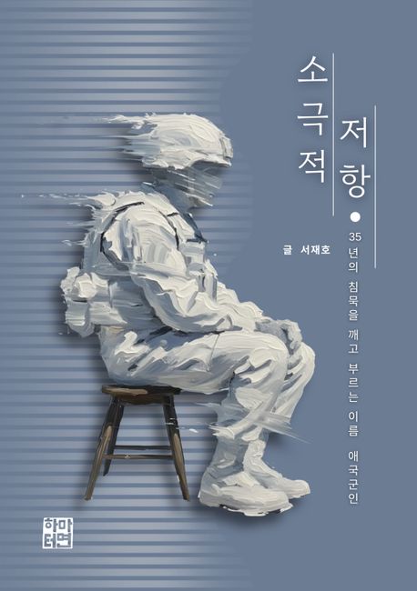 소극적 저항