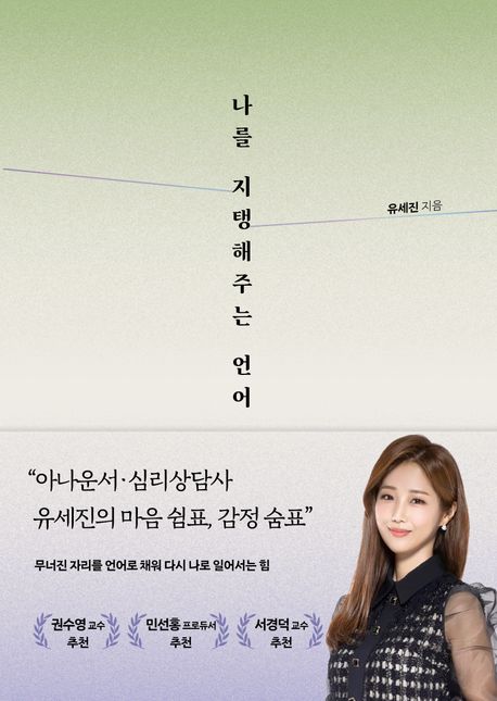 나를지탱해주는언어