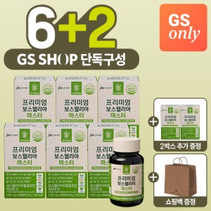 JW중외제약 [단독](+2박스+쇼핑백)프리미엄 보스웰리아 마스터 x 6통+2통 (총 8통) / 보스웰릭산 70% 고함량 무릎 뼈 관절