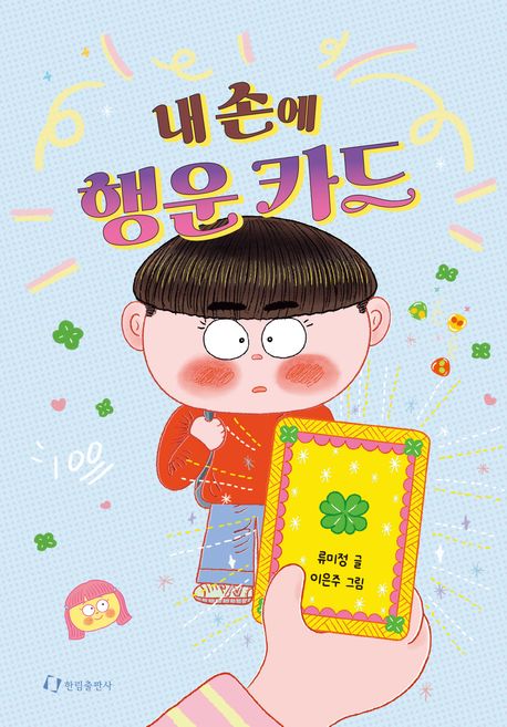 내손에행운카드