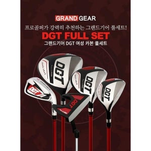 기가 골프 그랜드기어 DGT 풀세트 여성용 SA2585500