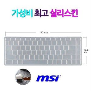 비단고티 실리스킨 MSI 프레스티지 P65 크리에이터 9SE 파워팩 프로 키보드 덮개 (2955677)