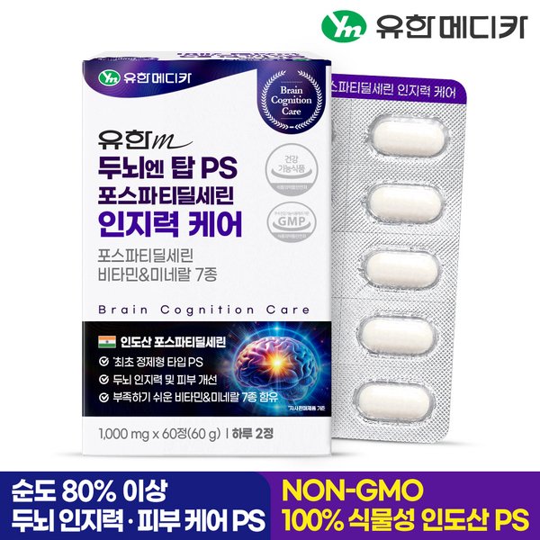 두뇌엔 탑 PS포스파티딜세린 인지력 케어 제품 이미지