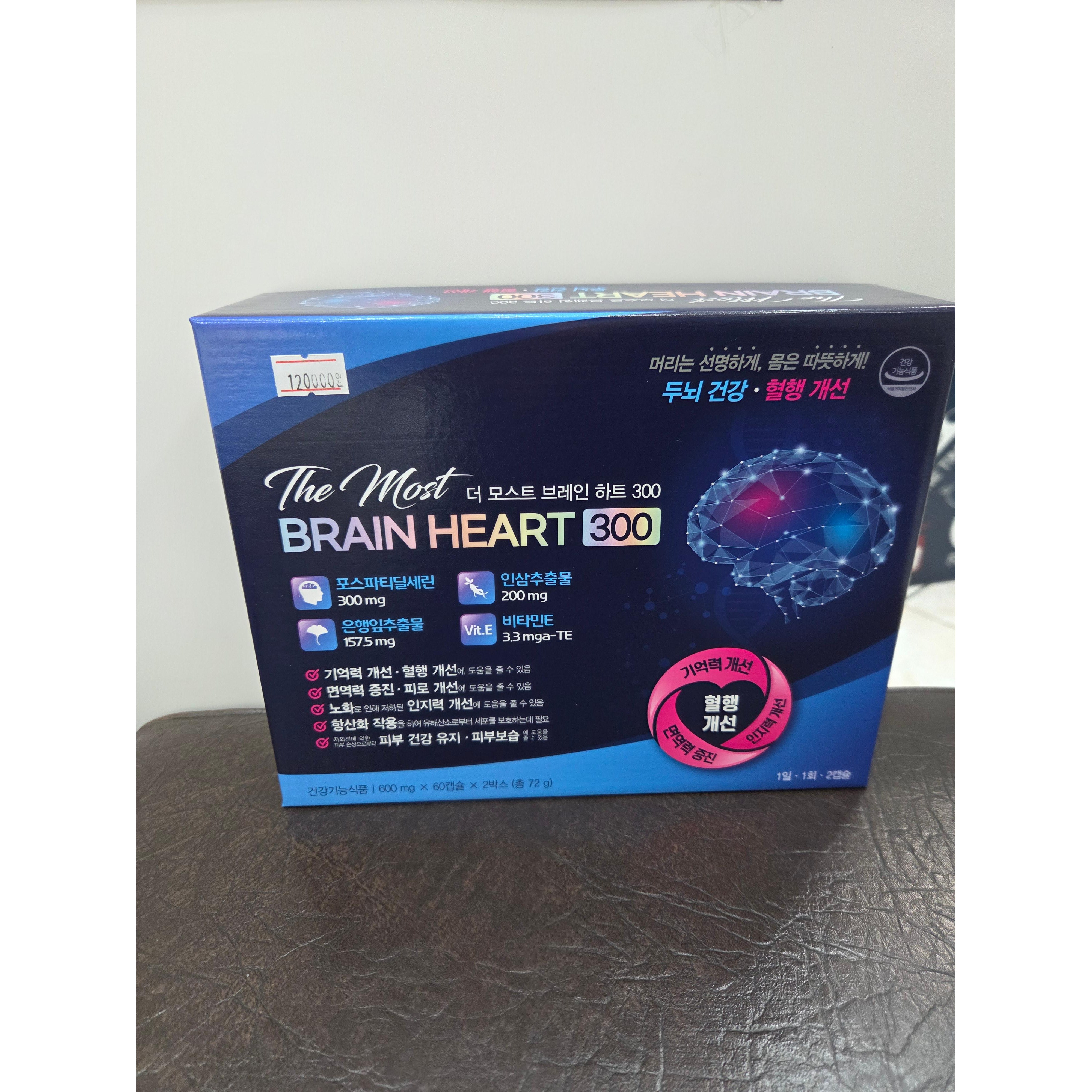 더모스트 브레인하트 300