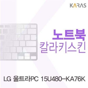 오너클랜 인기상품 LG 울트라PC 15U480-KA76K용 칼라키스킨 W12EA3E_260207