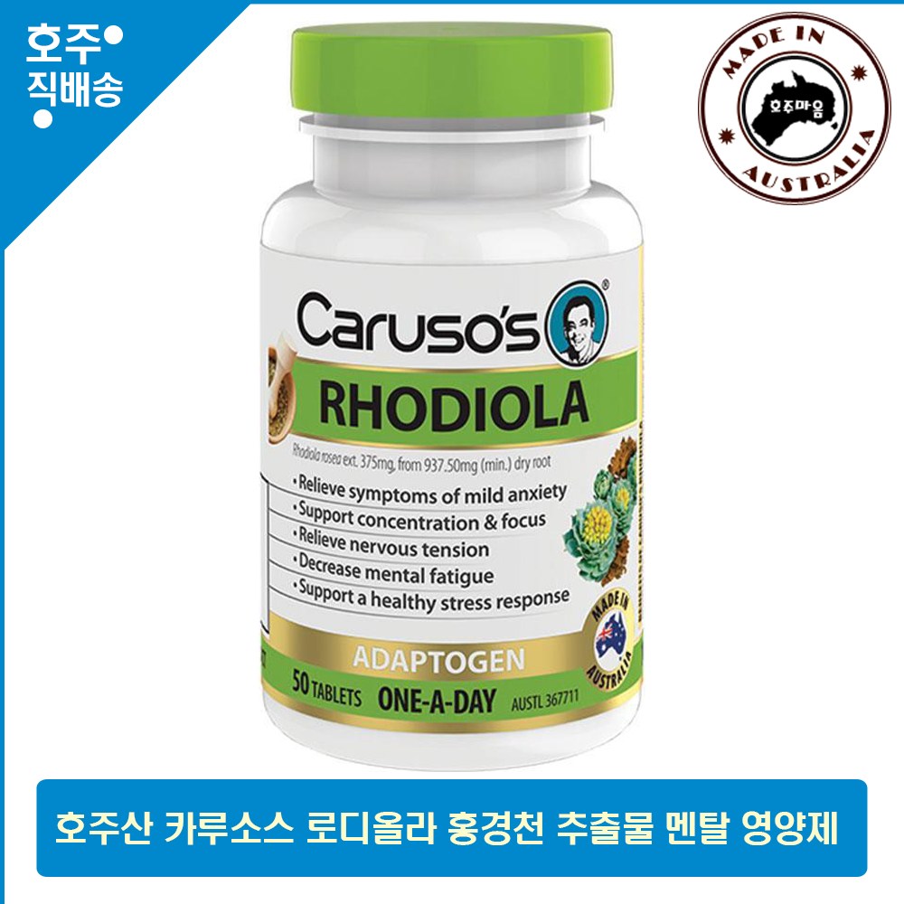 호주 명품 카루소스 비건 적합 멘탈 헬스 천연 로디올라 홍경천 영양제 60정 1개 50정