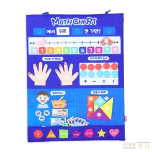 차트 수학놀이 사고력 숫자공부 때기 유치원 유치원수학 놀이수학 유아수학놀이