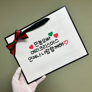 🖤투톤 엣지 고급 캘리그라피 쇼핑백🤍 빼빼로데이, 반소공방