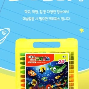 크레파스 24색 학용품세트 어린이 유아용크레파스 크레용