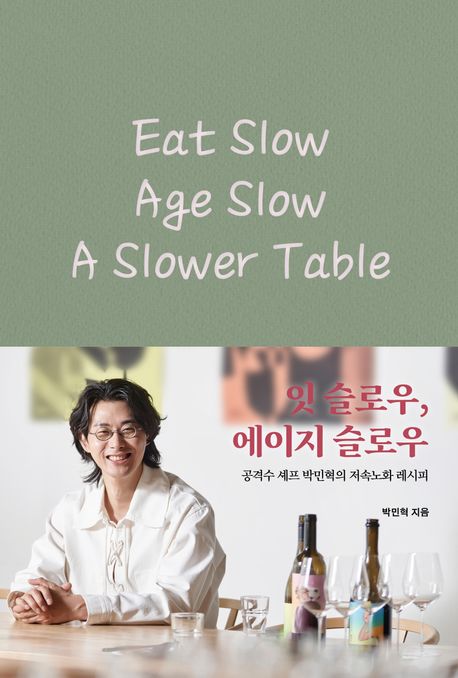 잇슬로우,에이지슬로우