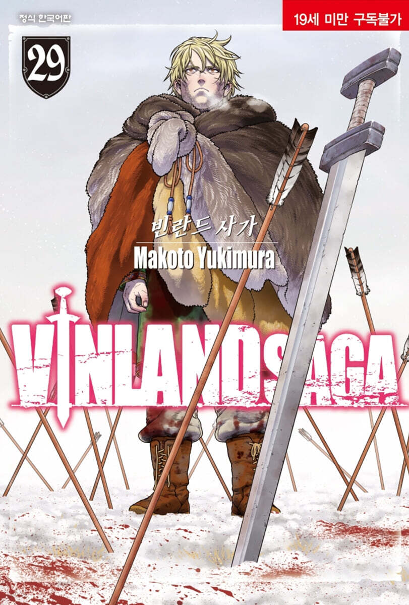 빈란드 사가 Vinland Saga 29 - 완결