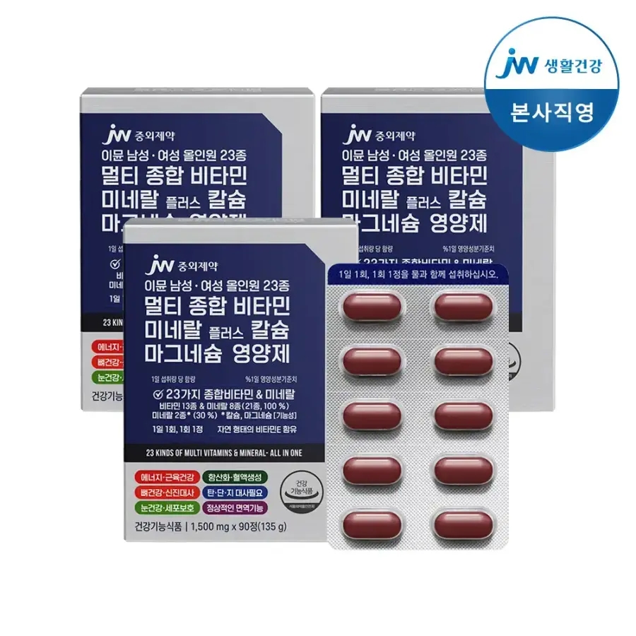 <b>JW중외제약</b> 이뮨 <b>남성</b> 여성 올인원 23종 멀티 종합 비타민 90정 3개