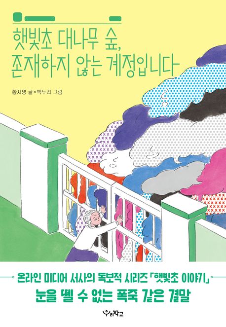 햇빛초 대나무 숲 존재하지 않는 계정입니다