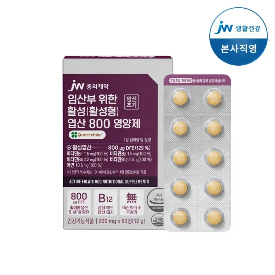 <b>JW중외제약 임산부</b> 위한 활성(활성형) 엽산 800 영양제 60정 1개