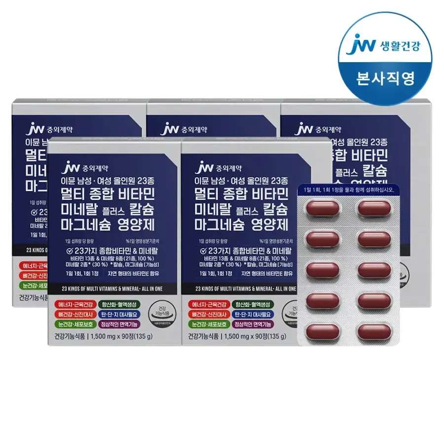<b>JW중외제약</b> 이뮨 <b>남성</b> 여성 올인원 23종 멀티 종합 비타민 90정 5개