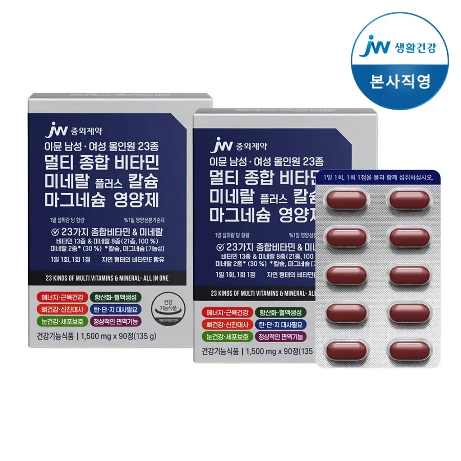 <b>JW중외제약</b> 이뮨 남성 여성 올인원 23종 멀티 <b>종합</b> 비타민 90정 2개