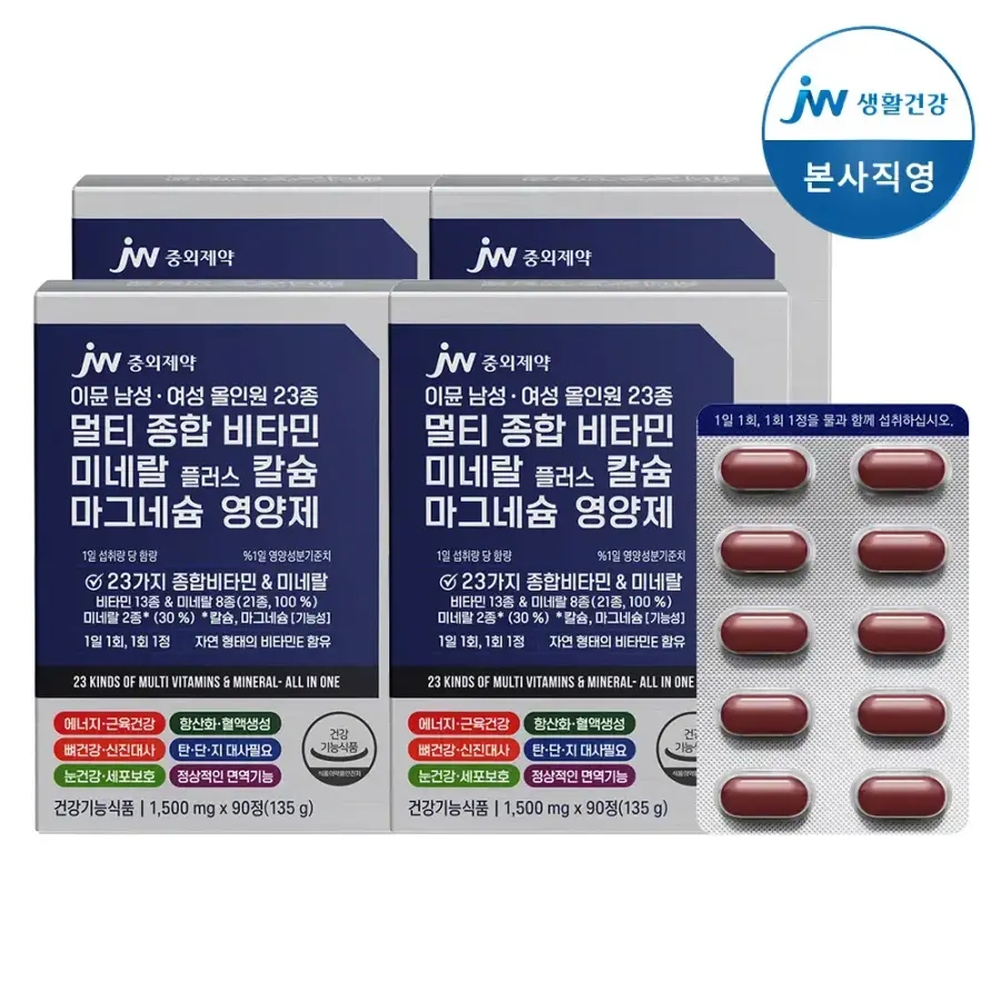 <b>JW중외제약</b> 이뮨 <b>남성</b> 여성 올인원 23종 멀티 종합 비타민 90정 4개