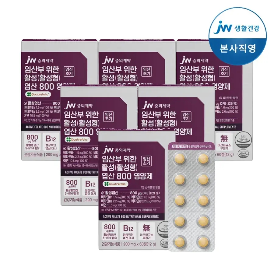 <b>JW중외제약 임산부</b> 위한 활성(활성형) 엽산 800 영양제 60정 6개
