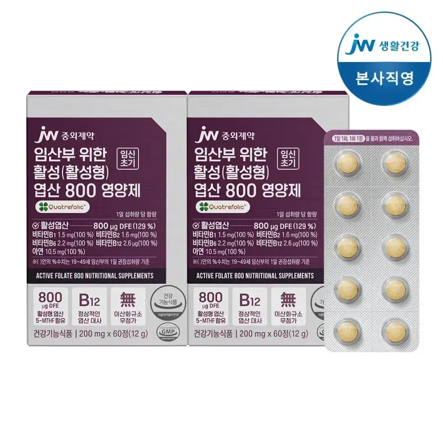<b>JW중외제약 임산부</b> 위한 활성(활성형) 엽산 800 영양제 60정 2개