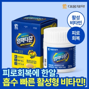 대웅제약 임팩타뮨 멀티비타민 1박스
